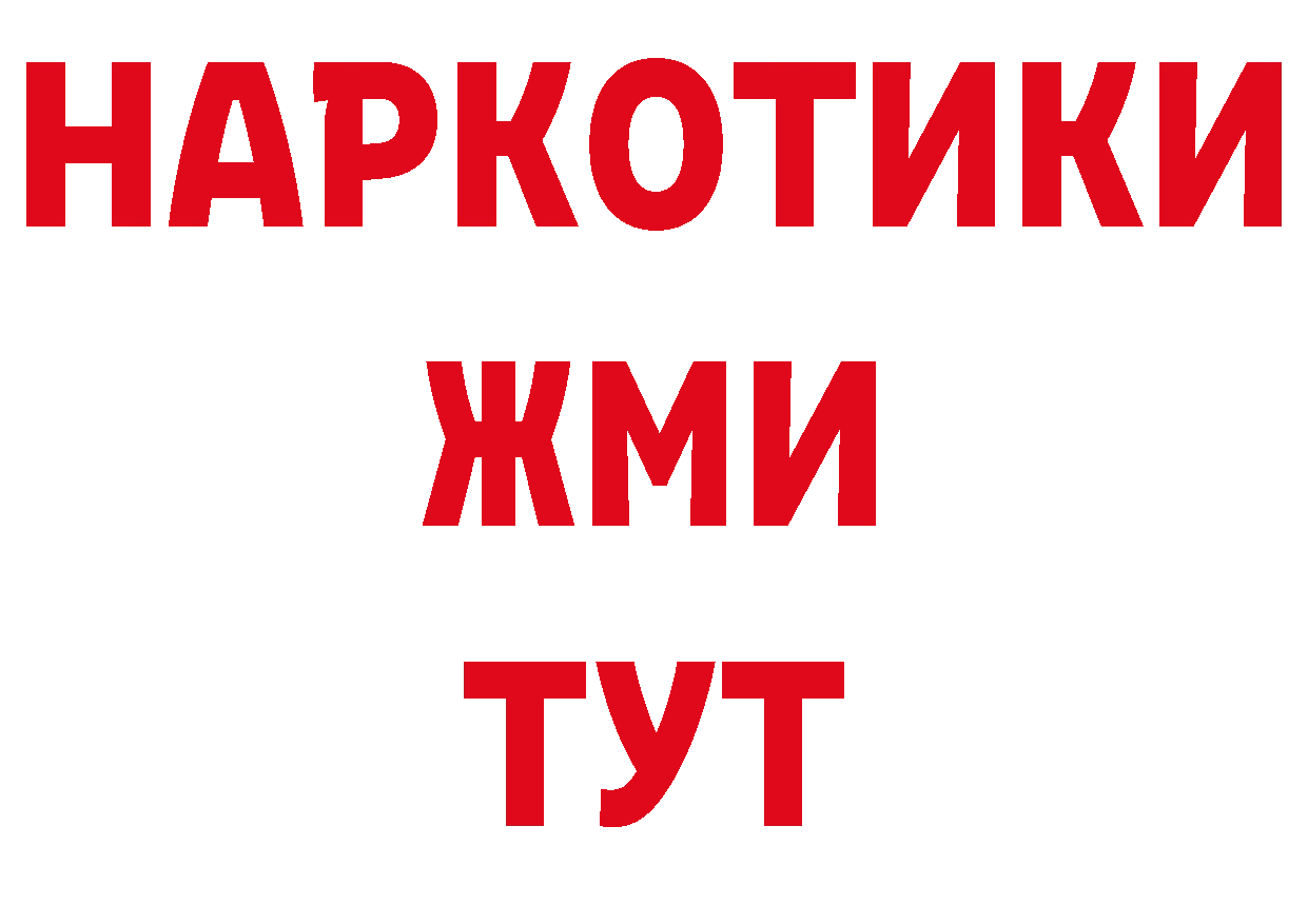 БУТИРАТ жидкий экстази рабочий сайт сайты даркнета МЕГА Дзержинский